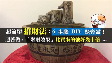 聚寶盆開光方法|超簡單招財法：6 步驟 DIY 聚寶盆！照著做，「。